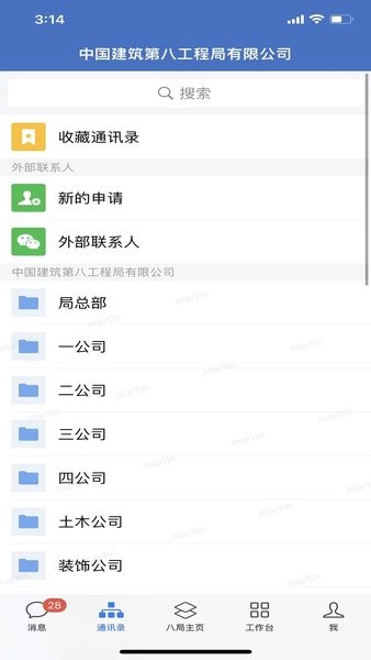八局通官方截图2