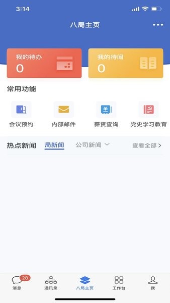 八局通官方截图3