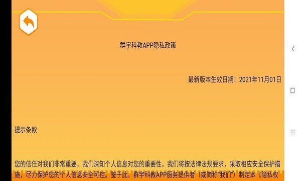 群宇科教软件截图4