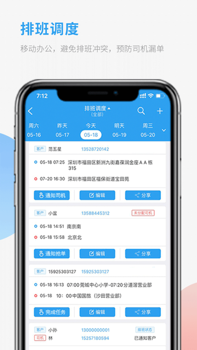 车队管家监控管理调度专家截图1