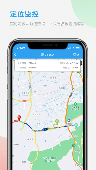 车队管家监控管理调度专家截图2