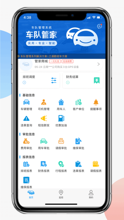 车队管家监控管理调度专家截图3