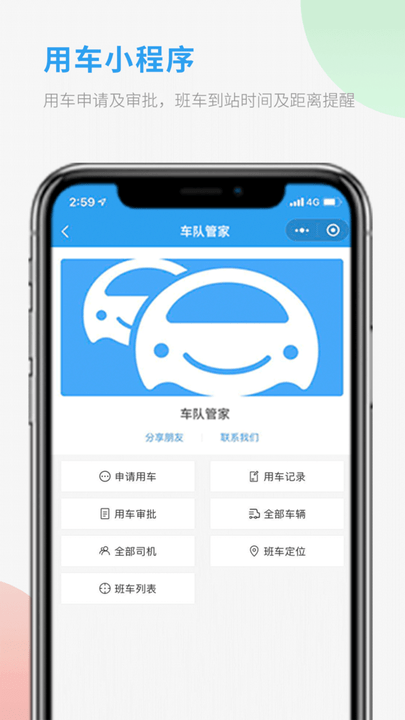 车队管家监控管理调度专家截图4
