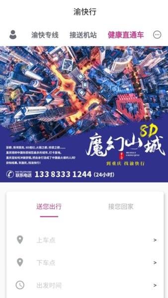 渝快行重庆市公路客运售票网截图4