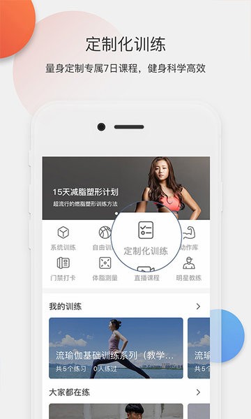 身材有道软件截图3