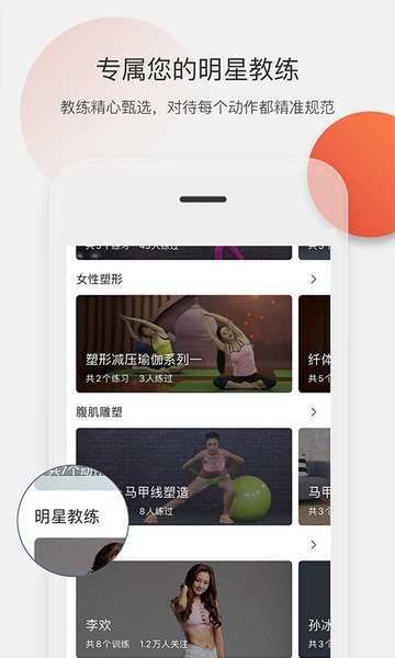 身材有道软件截图4