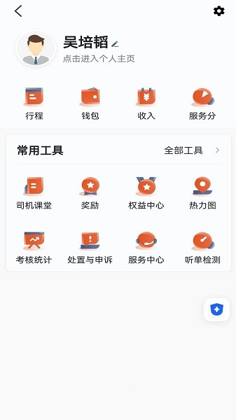 优迅快车司机端截图1