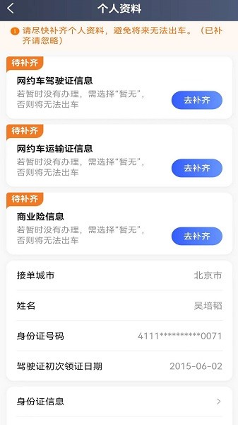 优迅快车司机端截图3