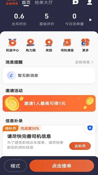 优迅快车司机端截图4