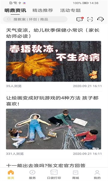 明鼎幼教汇官方版截图1