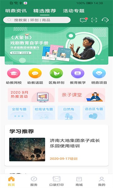 明鼎幼教汇官方版截图2