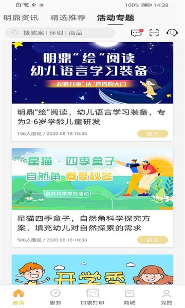 明鼎幼教汇官方版截图3