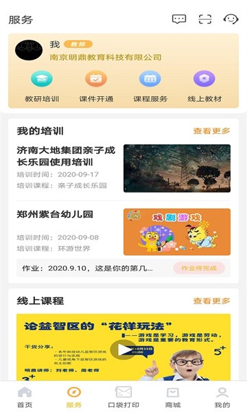 明鼎幼教汇官方版截图4