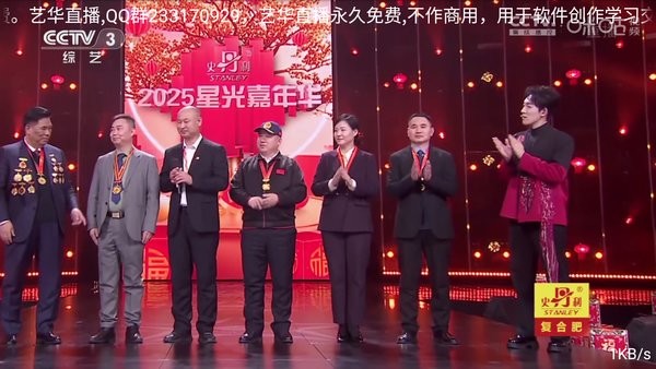 艺华电视直播免费版截图2