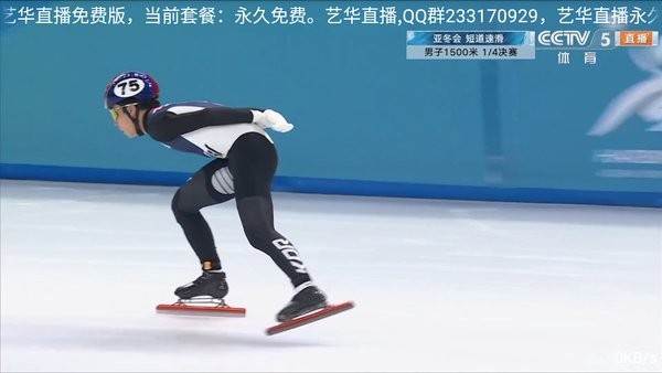 艺华电视直播免费版截图4