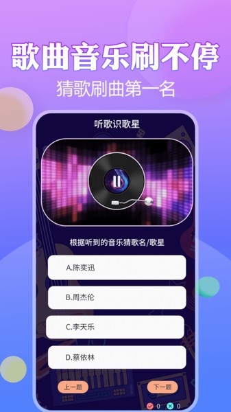 猜歌王者官方版截图4