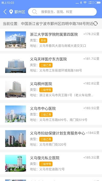 健康义乌预约挂号截图1