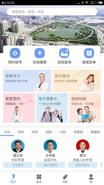 健康义乌预约挂号截图3