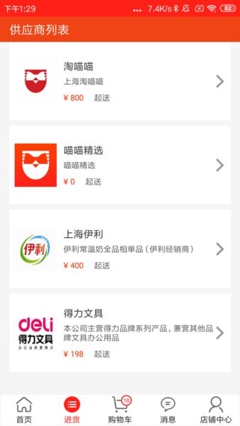 淘喵喵商家版app截图2