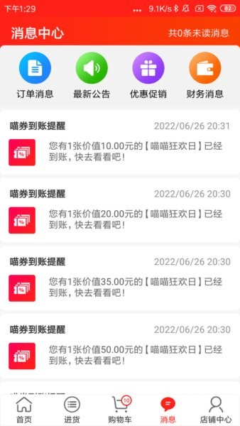 淘喵喵商家版app截图3