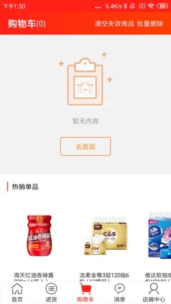 淘喵喵商家版app截图4