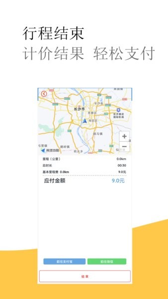 出租车打表计价器手机软件截图2