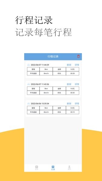 出租车打表计价器手机软件截图4