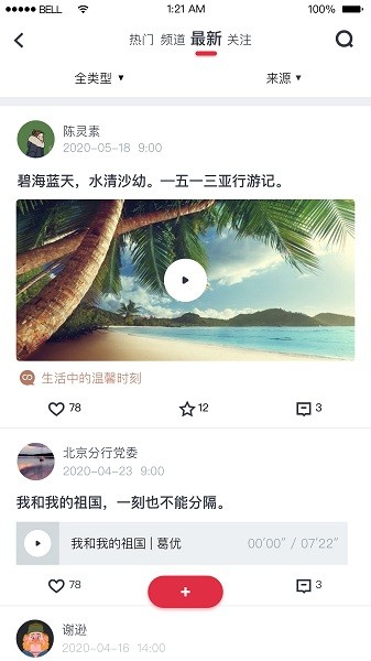 中国银行复兴壹号交党费app截图1