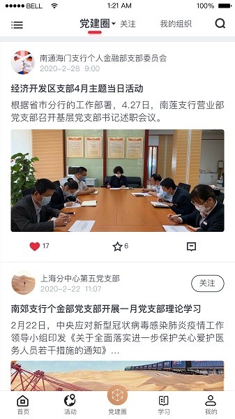 中国银行复兴壹号交党费app截图3