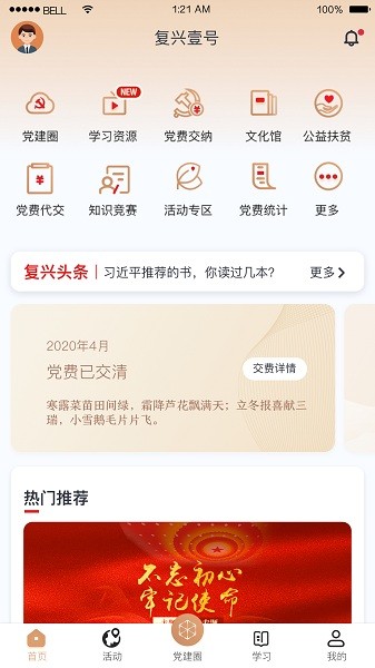 中国银行复兴壹号交党费app截图4