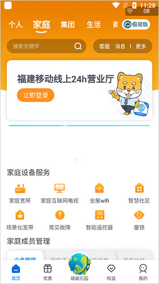 家庭账户管理界面