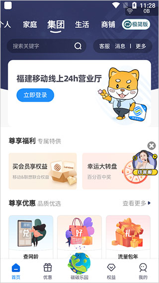 5G服务专区界面