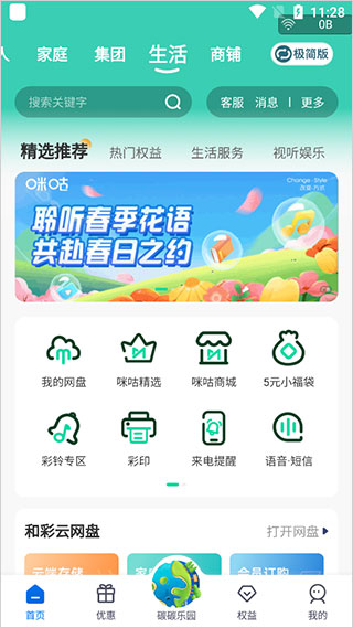 福利活动界面