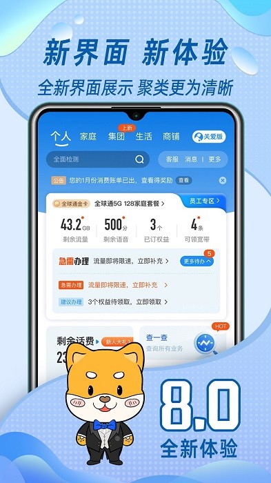 福建移动网上营业厅app截图1