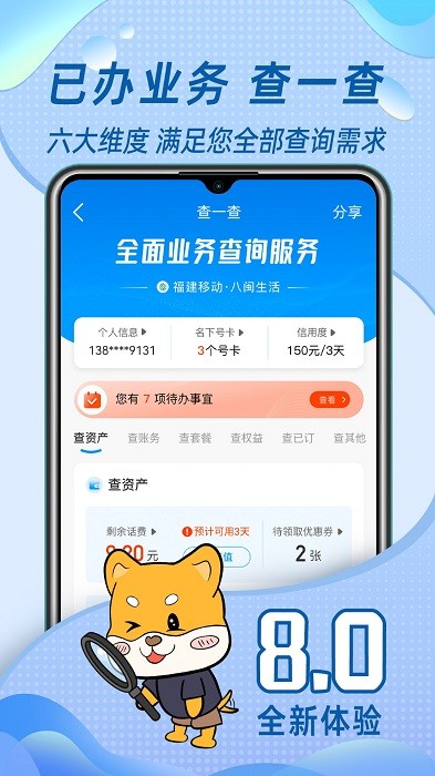 福建移动网上营业厅app截图2