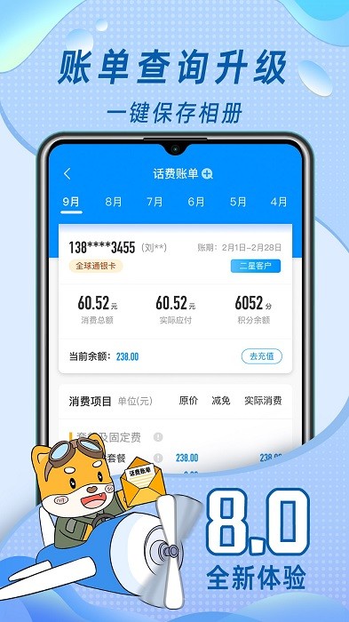 福建移动网上营业厅app截图3
