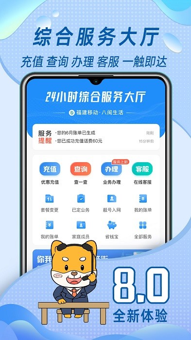 福建移动网上营业厅app截图4