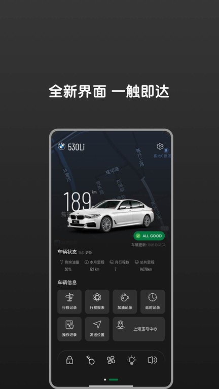 宝马bimmer控制器app截图1