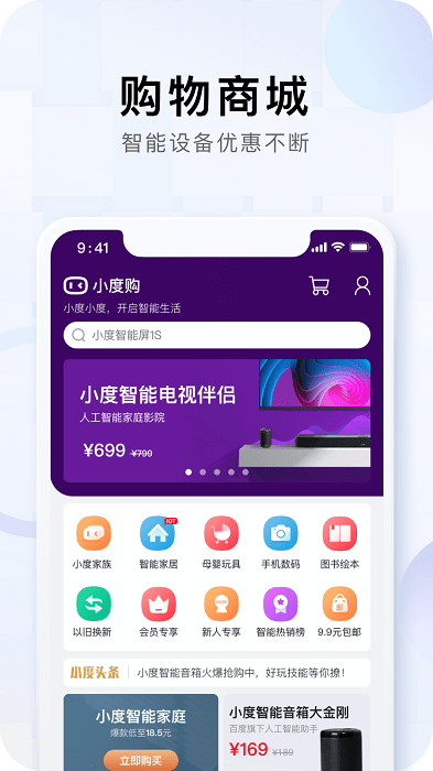 小度最新版本截图2
