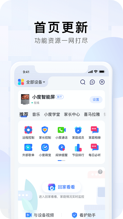 小度最新版本截图4