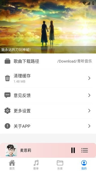 青听音乐app官方下载