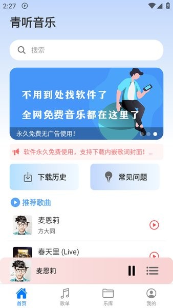 青听音乐最新版截图4