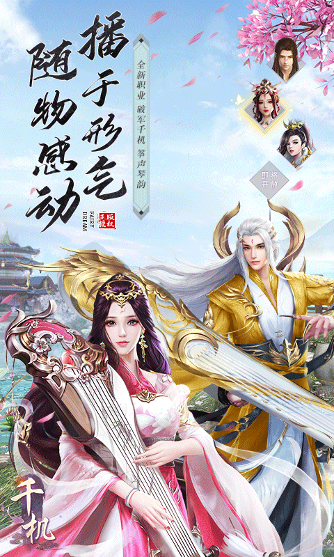 仙梦奇缘vivo版截图3