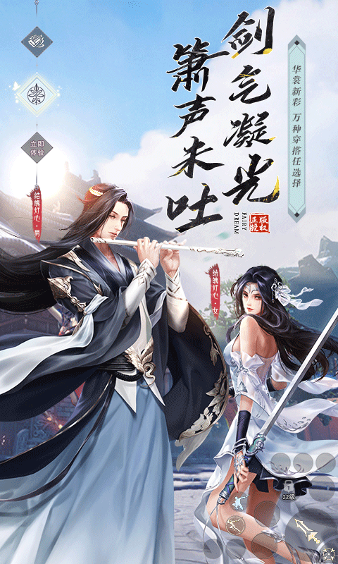 仙梦奇缘vivo版截图4