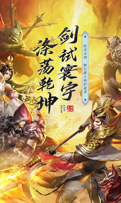仙梦奇缘vivo版截图5