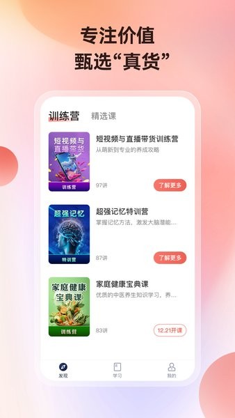 讲真学堂官方截图1