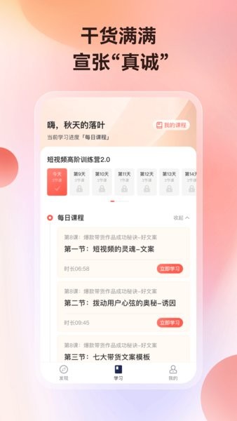 讲真学堂官方截图2