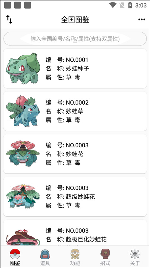 口袋妖怪图鉴app官方版