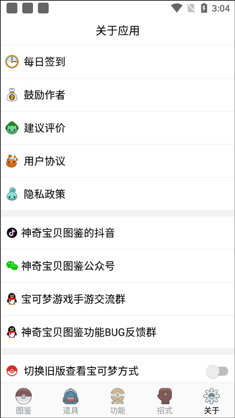 口袋妖怪图鉴app官方版