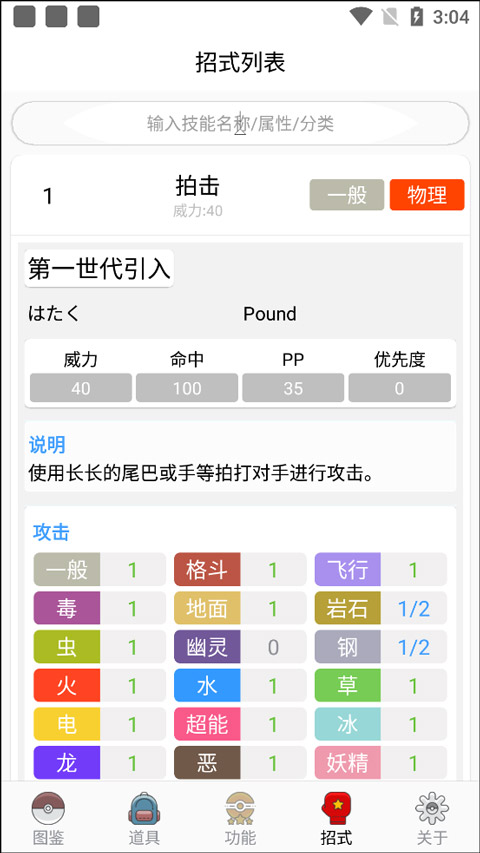 口袋妖怪图鉴app官方版